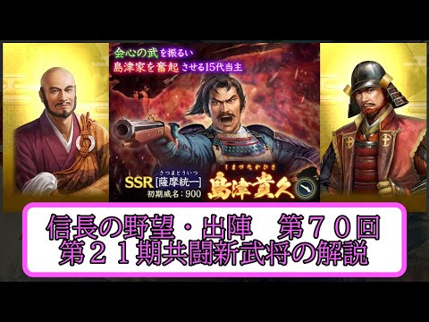 【信長出陣】第２１期共闘新武将の解説と編成案 編成案第70回【無微・新規向け】