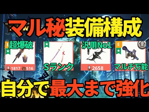 【ランク277】これでOK＆マル秘装備構成！！実際に最大強化している武器、5つの構成を紹介。弓、太刀、ガンランス、ライトボウガン【モンハンNow】