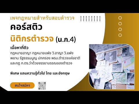 ตัวอย่างติวสอบนิติกรตำรวจ(น.ก