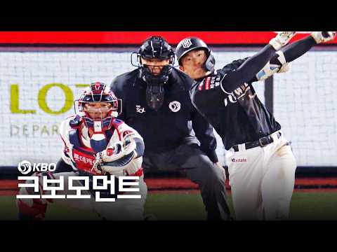 [KT vs 롯데] 완벽한 타이밍으로 큰 타구를 만들어낸 KT 오윤석의 3타점 경기! | 4.7 | 크보모먼트 | KBO 야구 하이라이트