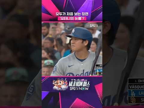 오타니도 사람이었다