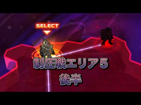 【スパロボDD・カイ】制圧戦エリア5後半戦