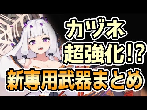 【モン娘TD】8月25日追加の新専用武器まとめ【モンスター娘TD】