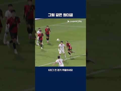 박스 밖에서 하프발리슛으로 득점을 기록한 최원철 | 2025 K리그2 | 경남 vs 부천