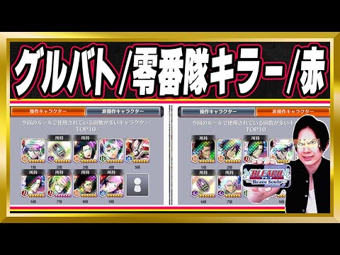 【グループバトル】NIGHTMARE(ナイトメア)/零番隊キラー/赤攻撃ダメージ2倍【ぬこブレ/ブレソル/Brave Souls/BLEACH/ブリーチ/顔出し/無課金/グルバト】
