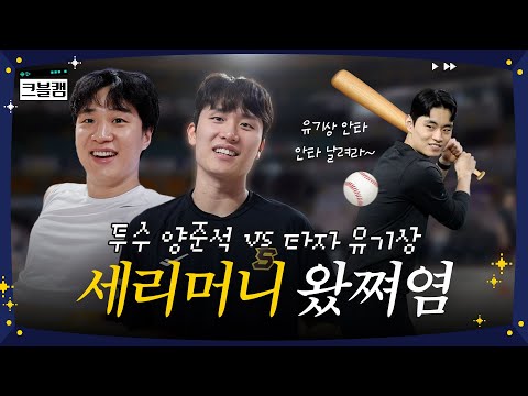 유기상 안타 안타 날려라~♫ (※KBL TV 맞습니다) | 크블캠