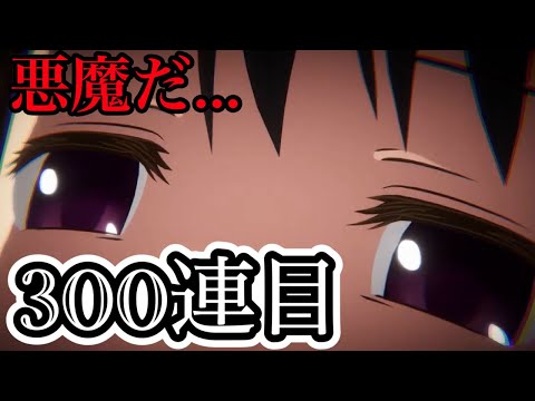 これが悪魔の洗礼。悪魔ほむら狙って300連目【 まどドラ 悪魔ほむら ガチャ 】