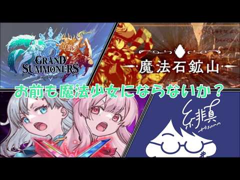 【グラサマ】グラサマー新ユニット『魔法少女シャル＆ヴァレリー（サマーver）』の性能を見ていく！【グランドサマナーズ/Grand Summoners】