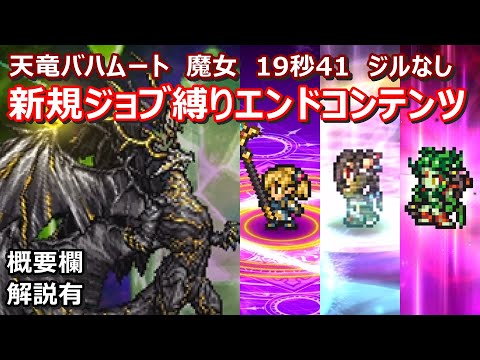 【FFRK】天竜バハムート(魔女)難易度800　クリスタルダンジョン　30秒切り　60fps　作業用　Shatotto,Lulu,Cloud of Darkness
