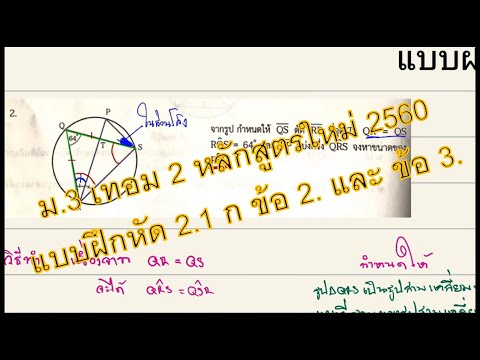 วิชาคณิตศาสตร์ม.3เทอม2แบบฝ