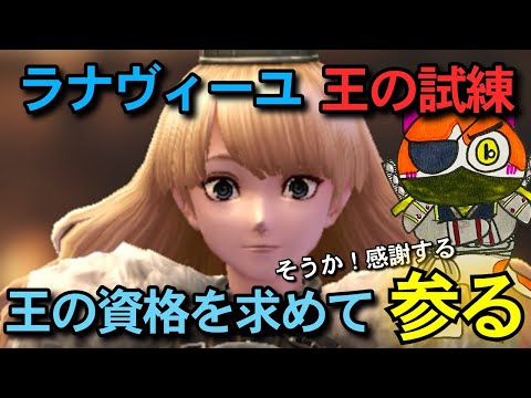 【ウィザードリィ ダフネ】#74 王の試練ラナヴィーユとの約束を…！ 雑談Live配信【WIZダフネ】