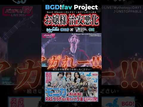 【治安悪化】お嬢様バンドがRASとコラボしたら【バンドリ/Morfonica/RAISE A SUILEN】