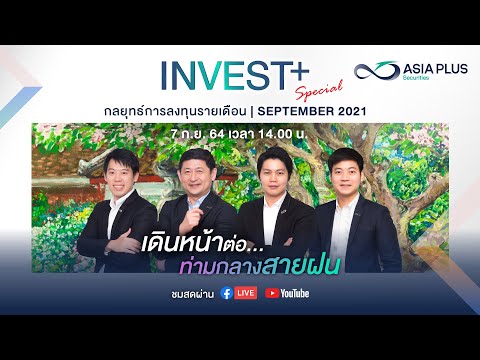 INVEST+-Special-l-กลยุทธ์ลงทุน INVEST+-Special-l-กลยุทธ์ลงทุน