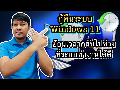 วิธีกู้คืนWindows11ด้วยRes