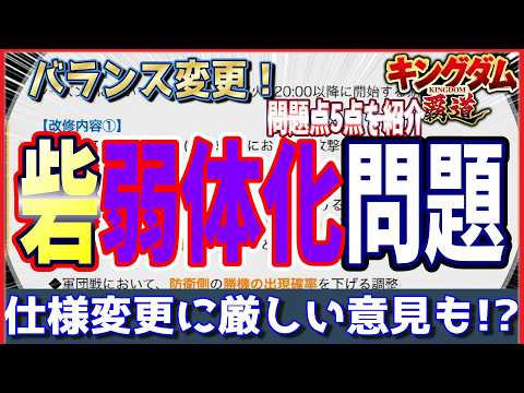 【キングダム 覇道⚔️】シーズン途中の仕様変更に厳しい意見も👹直近の問題点5点を紹介🔎