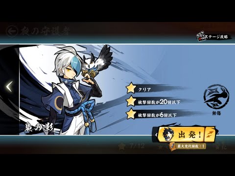 忍者マストダイ / 銀梟外伝【梟の影】/ 無傷 / 自キャラ使用