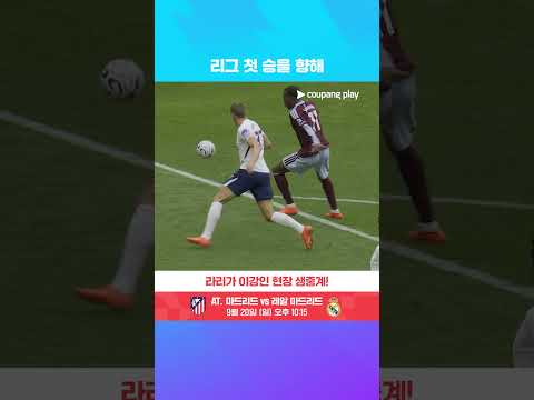 리그에서 처음으로 한 경기 두 골을 기록한 아스톤 빌라 l 프리미어리그 l 토트넘 vs 아스톤 빌라