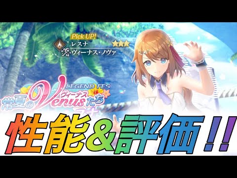 【レスレリ】【キャラ紹介】コラボキャラ第2弾は…レスナ!