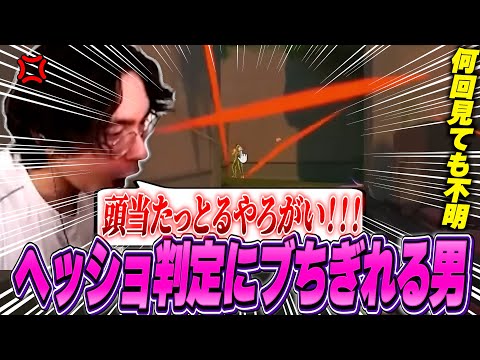 ヘッショ判定にブチ切れ何度も確認するテンズ【VALORANT】