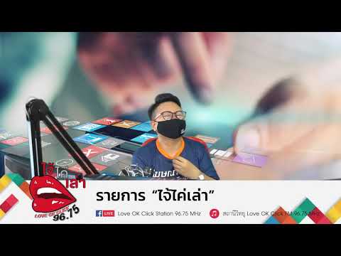 รายการ-ไจ้ไค่เล่า-โฆษณาสีขาวเพ รายการ-ไจ้ไค่เล่า-โฆษณาสีขาวเพ