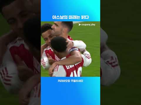 아르테타 감독을 기쁘게 하는 영건들의 활약 (feat.완예리, 스켈리) l 카라바오컵 I 아스날 vs 브라이튼