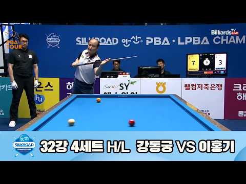 vs 32강 4세트 HL[실크로드안산 챔피언십 23-24]