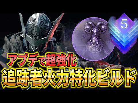 【結局火力】深度5の常世リブラソロ攻略でもこのビルド！アプデで強化された出血クローショットと火力特化ビルドで楽々ファーム！深き夜追跡者ソロ攻略【ナイトレイン】【エルデンリングナイトレイン】