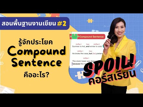 สอนแต่งประโยคภาษาอังกฤษจากBas