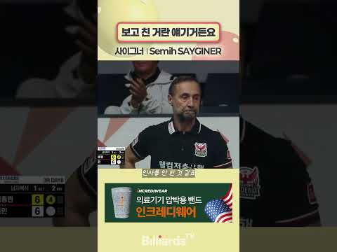 보고 친 거란 얘기거든요 #사이그너 #pbateamleague