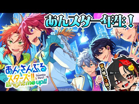 【あんスタ/参加型】あんスタ一年生！参加型やったり皆と喋ったり～  初見さん大歓迎【/新人vtuber/福猫とーく】