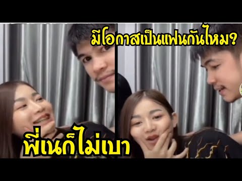 ครูเบียร์พูดอะไรพี่เนเงินครับอ