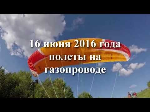 Полеты на газопроводе 16 июня 2016 года (Томск)