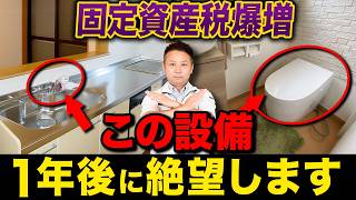 固定資産税の調査員が家の中を見るチェックポイントとハウスメーカー標準仕様の罠