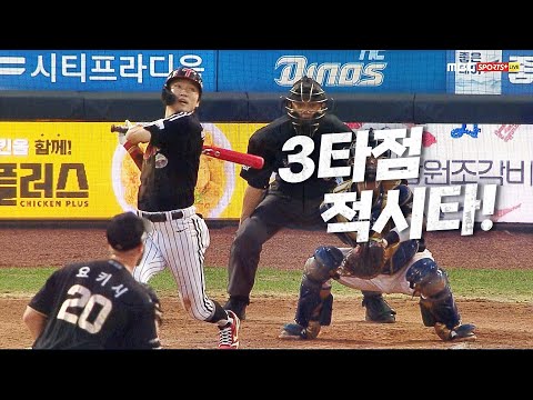 [LG vs NC] 기회는 놓치지 않는다! LG 박해민의 싹쓸이 3타점 적시타! | 9.14 | KBO 모먼트 | 야구 하이라이트