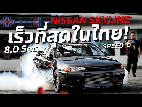 NissanSkylineGT-Rเร็วที่สุด