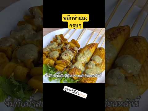 หมึกจำแลงเห็ดออรินจิveganfoo