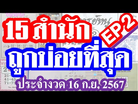 【แม่นที่สุด】รวมคลิปเดียว15