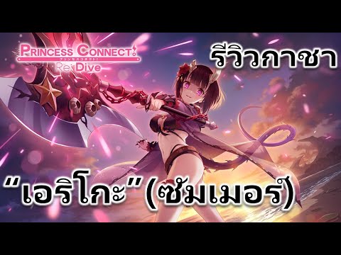 PrincessConnectRe:DiveTHร