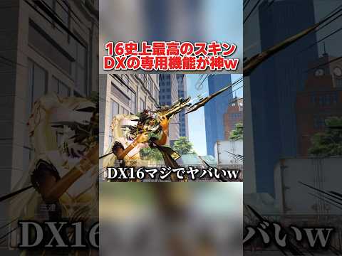 歴代最強のスキンが登場!? DX16の性能がとにかく神すぎたwwww 【荒野行動】#shorts#荒野行動#てぃちゃ