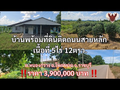 บ้านพร้อมที่ดินเนื้อที่5ไร่