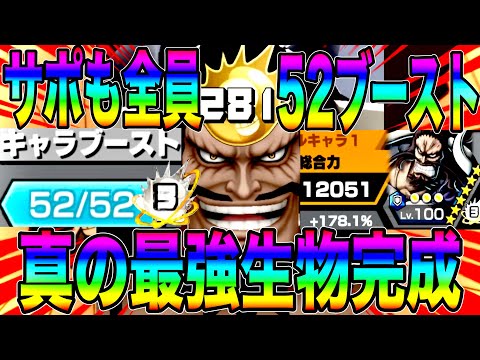 サポートMAXの52ブーストパーフェクトカイドウが負ける事あるん？w【バウンティラッシュ】