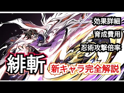 【忍者マストダイ317】新キャラ！緋斬蒼牙の紹介