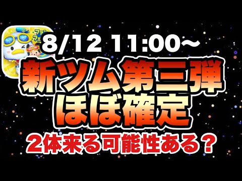 【ツムツム】次回ガチャは新ツム第三弾でほぼ確定！プラスツム？それともプレミアムBOXから来る？