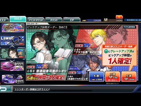 【ドリスピ】ピックアップ仲間オーダー【BB①】