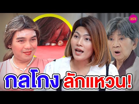 กลโกงลักแหวน-(หนังสั้นละครส