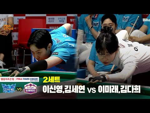 2세트 휴온스(이신영,김세연) vs 하이원리조트(이미래,김다희)[웰컴저축은행 PBA 팀리그 25-26 2R]