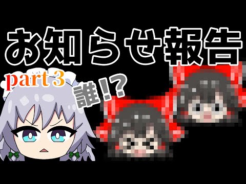 お知らせ報告動画　part３　またまたキャラの新立ち出来ました！