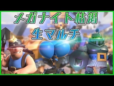 【クラロワ】メガナイト枯渇で世界600位〜　【clash royale】　#shorts