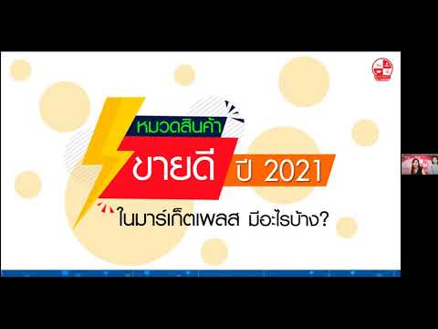 หมวดสินค้าขายดี-2021-บน-Market หมวดสินค้าขายดี-2021-บน-Market