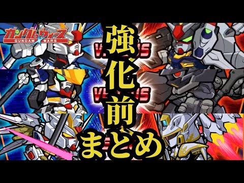 【ガンダムウォーズ】VS能力強化前にキュベエレイにチャレンジ知ってみたら